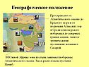 Географическое положение