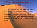Скорость опустынивания Земли