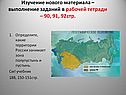 Изучение нового материала