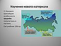 Изучение нового материала