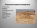 Назовите условия, необходимые для занятия земледелием