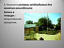 Искусственное орошение