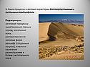 Активные процессы выветривания горных пород