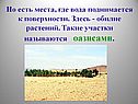 Есть места, где вода поднимается к поверхности