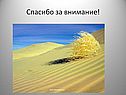 Спасибо за внимание