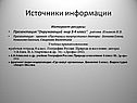 Интернет-ресурсы