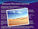 Большая Песчаная пустыня