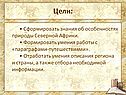 Цели: