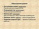 Образование равнин