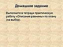 Домашнее задание