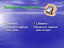 Определить падение реки Лены