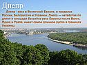 Днепр