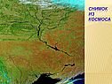 Снимок из космоса