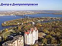 Днепр в Днепропетровске