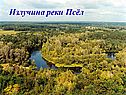 Излучина реки Псёл