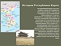 История республики Корея