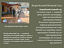Корейский Новый Год
