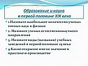 Образование и наука в первой половине XIX века