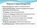 Наука и производство