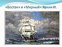 Восток