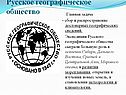 Русское географическое общество