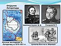 Русские первооткрыватели