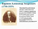 Баранов Александр Андреевич