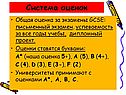 Система оценок