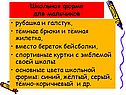 Школьная форма для мальчиков