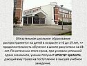 Обязательное школьное образование распространяется на детей в возрасте