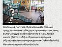 Школьная система образования Германии представляет из себя