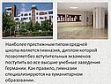 Наиболее престижным типом средней школы является гимназия, диплом