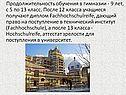 Продолжительность обучения в гимназии - 9 лет, с 5 по 13 класс