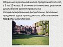 Обучение в реальной школе продолжается 6 лет, с 5 по 10 класс