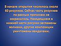 В начале открытия числилось около 60 рисунков