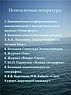 Используемая литература: 1. Ежемесячный информационно- аналитический и