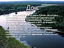 Дон