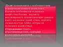 Цели