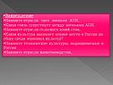 Закрепление
