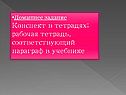 Домашнее задание