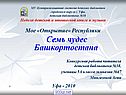Семь чудес Башкортостана