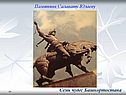 Памятник Салавату Юлаеву