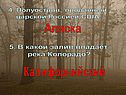 Аляска