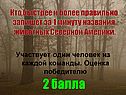 Участвует один человек из каждой команды
