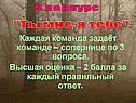 Каждая команда задаёт команде – сопернице по 3 вопроса