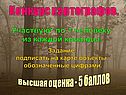 Конкурс картографов