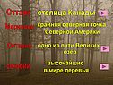 Оттава