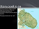 Полуостров на северо-западе Европейской части России