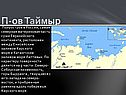 Полуостров в России