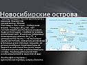 Новосибирские острова